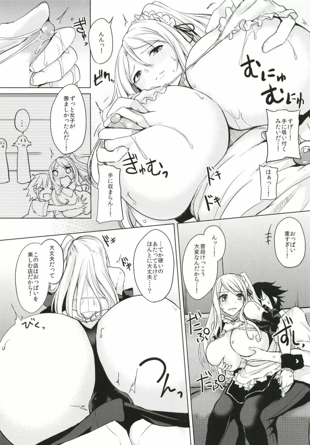 薬もすぎれば乳となる Page.10