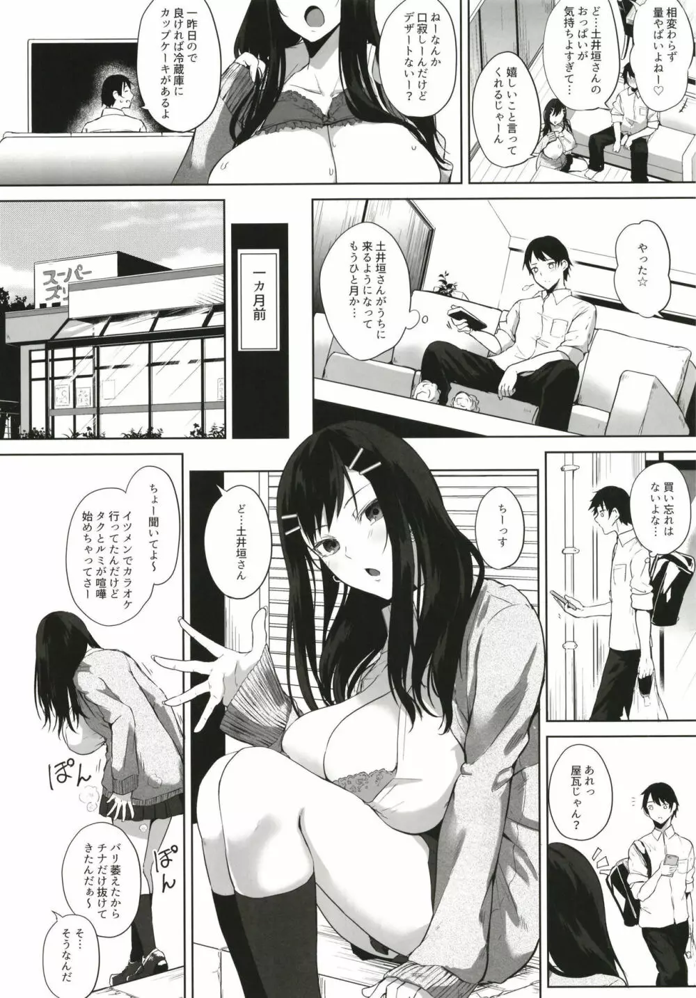 薬もすぎれば乳となる Page.116