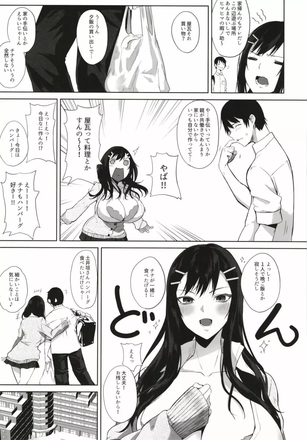 薬もすぎれば乳となる Page.117