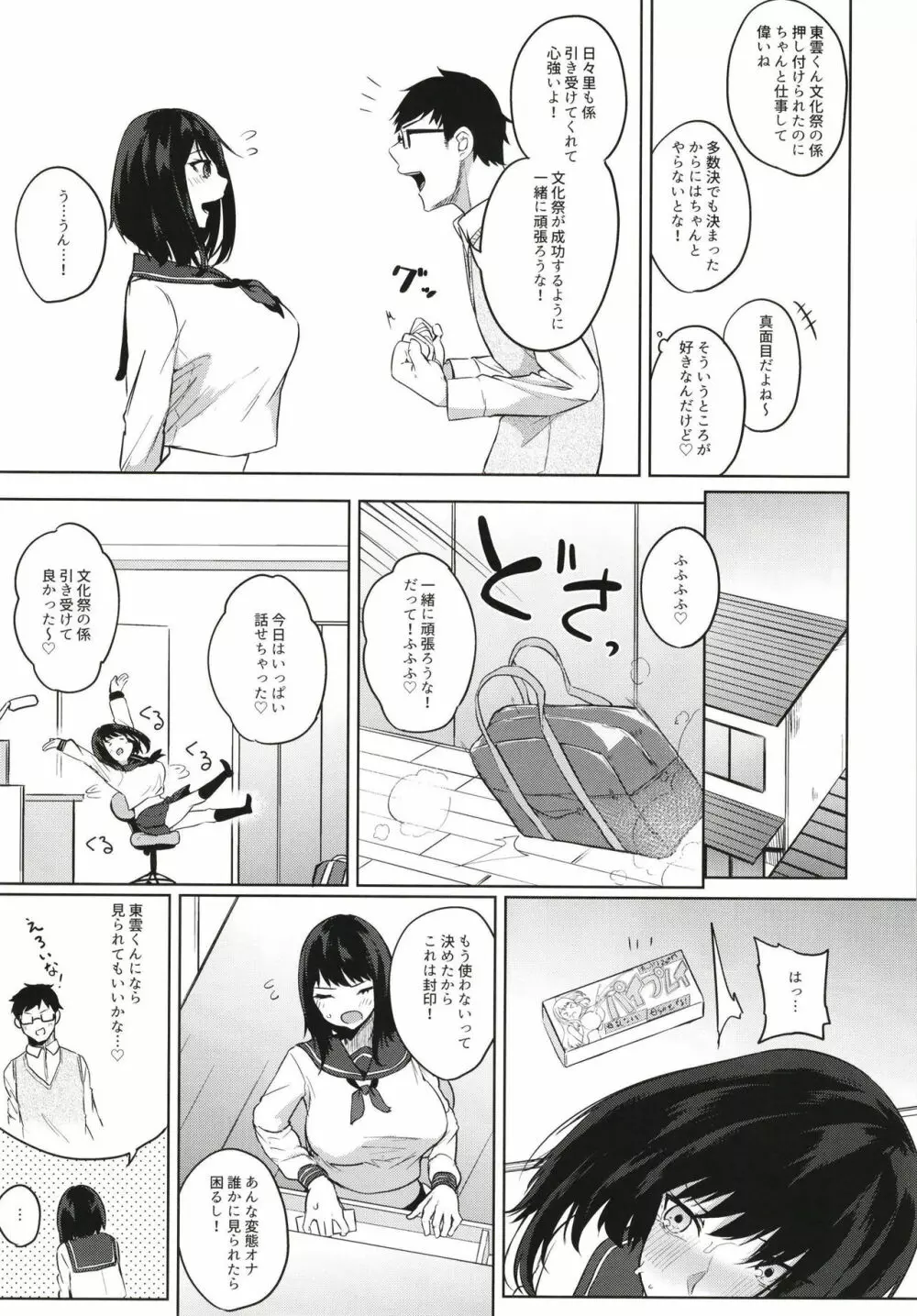 薬もすぎれば乳となる Page.149