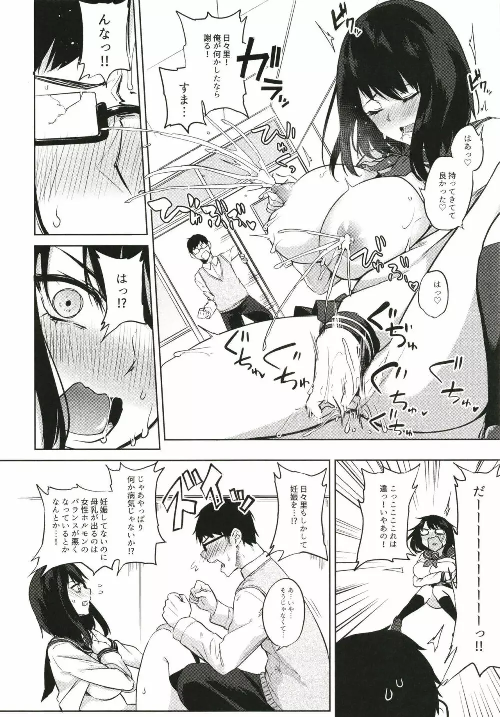 薬もすぎれば乳となる Page.154