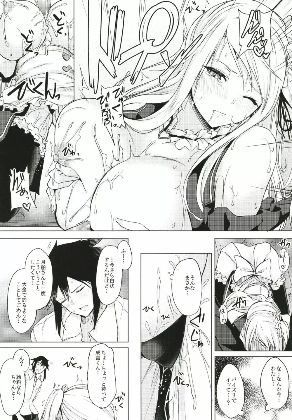 薬もすぎれば乳となる Page.16