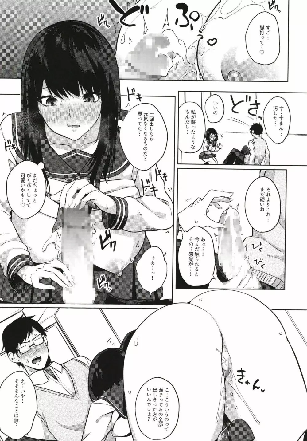 薬もすぎれば乳となる Page.161