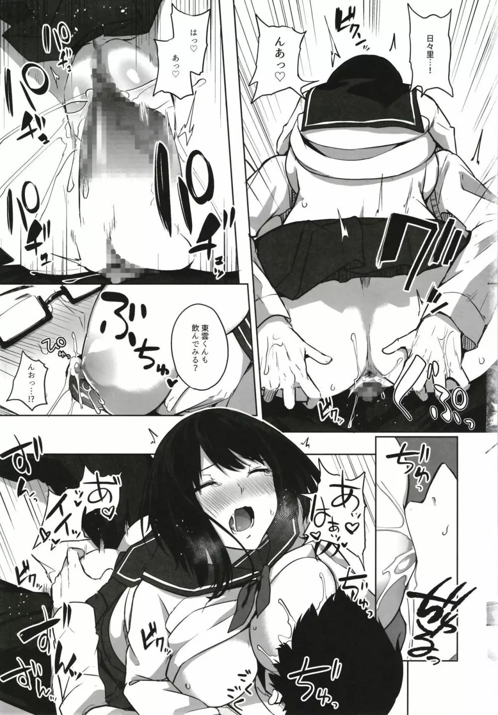 薬もすぎれば乳となる Page.163