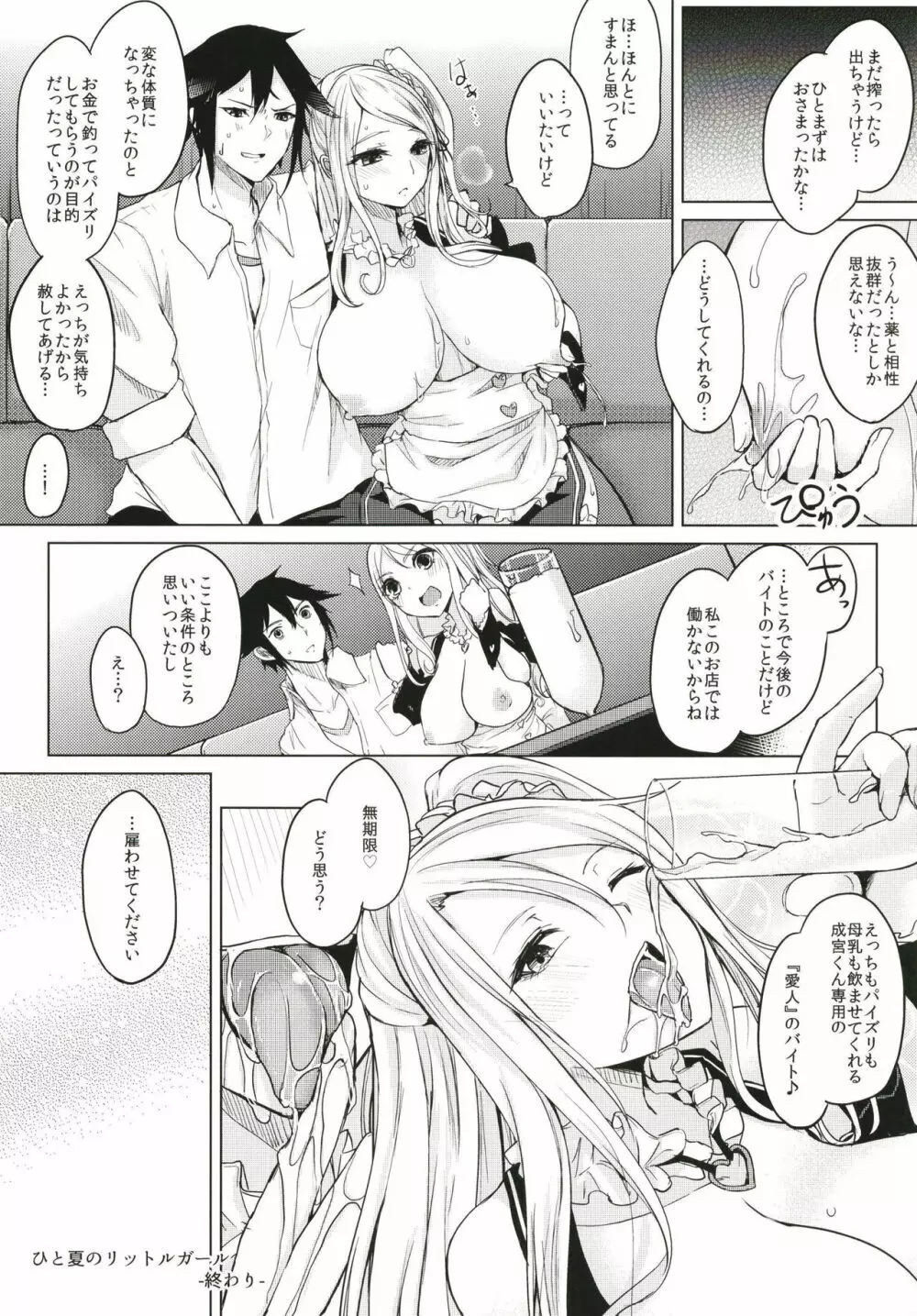 薬もすぎれば乳となる Page.28