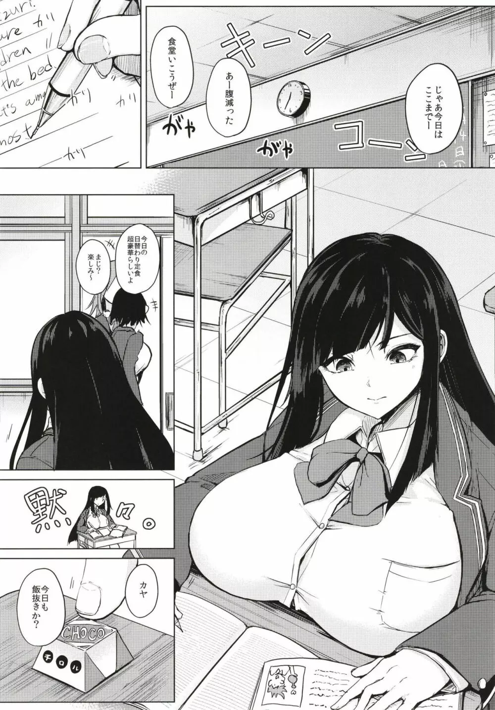 薬もすぎれば乳となる Page.31