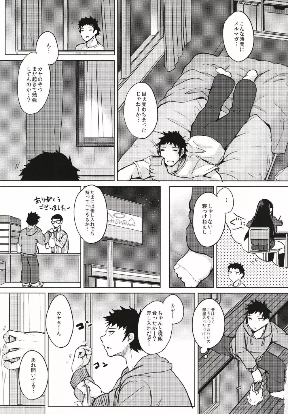 薬もすぎれば乳となる Page.35