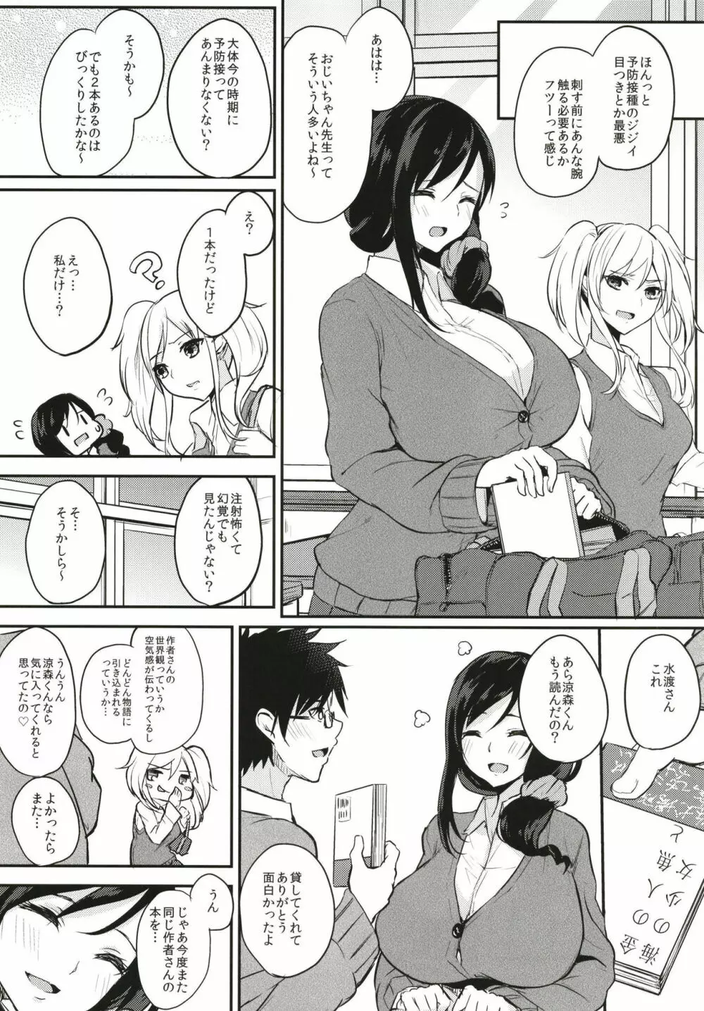 薬もすぎれば乳となる Page.60