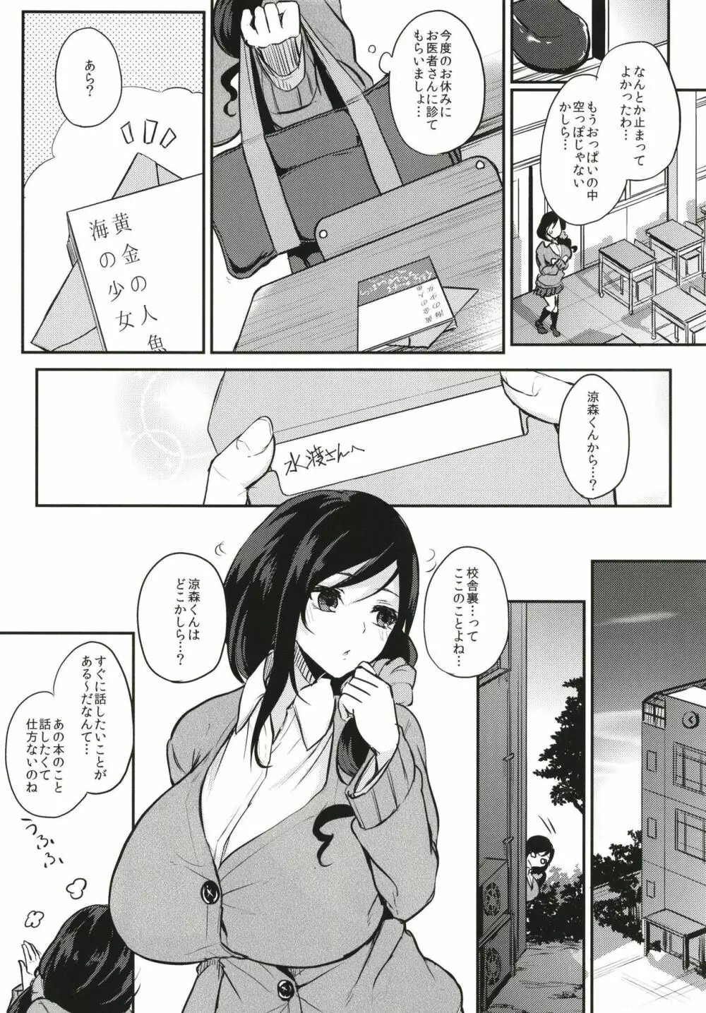 薬もすぎれば乳となる Page.64