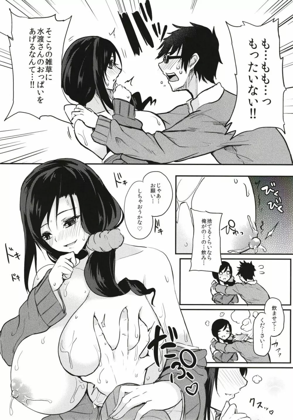 薬もすぎれば乳となる Page.67