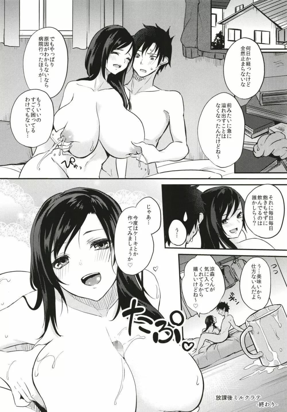 薬もすぎれば乳となる Page.82