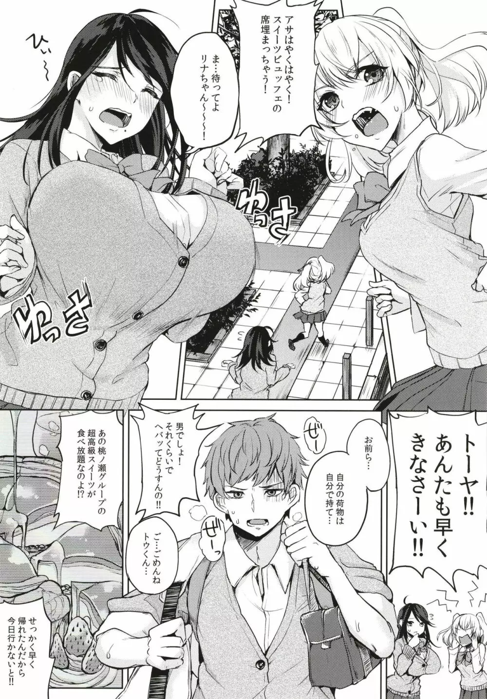 薬もすぎれば乳となる Page.85