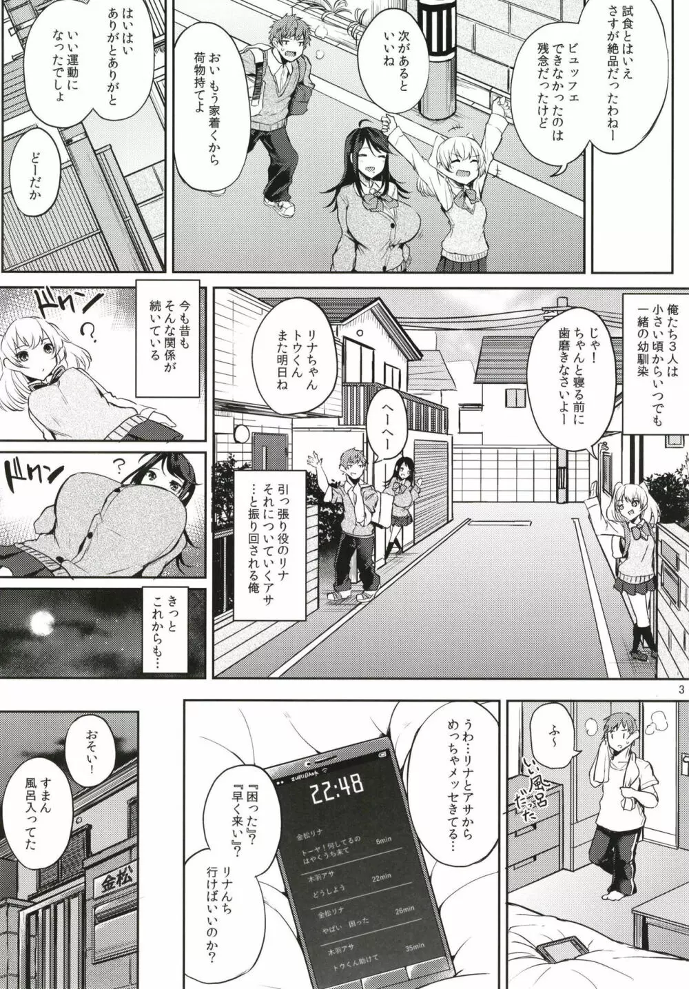 薬もすぎれば乳となる Page.87