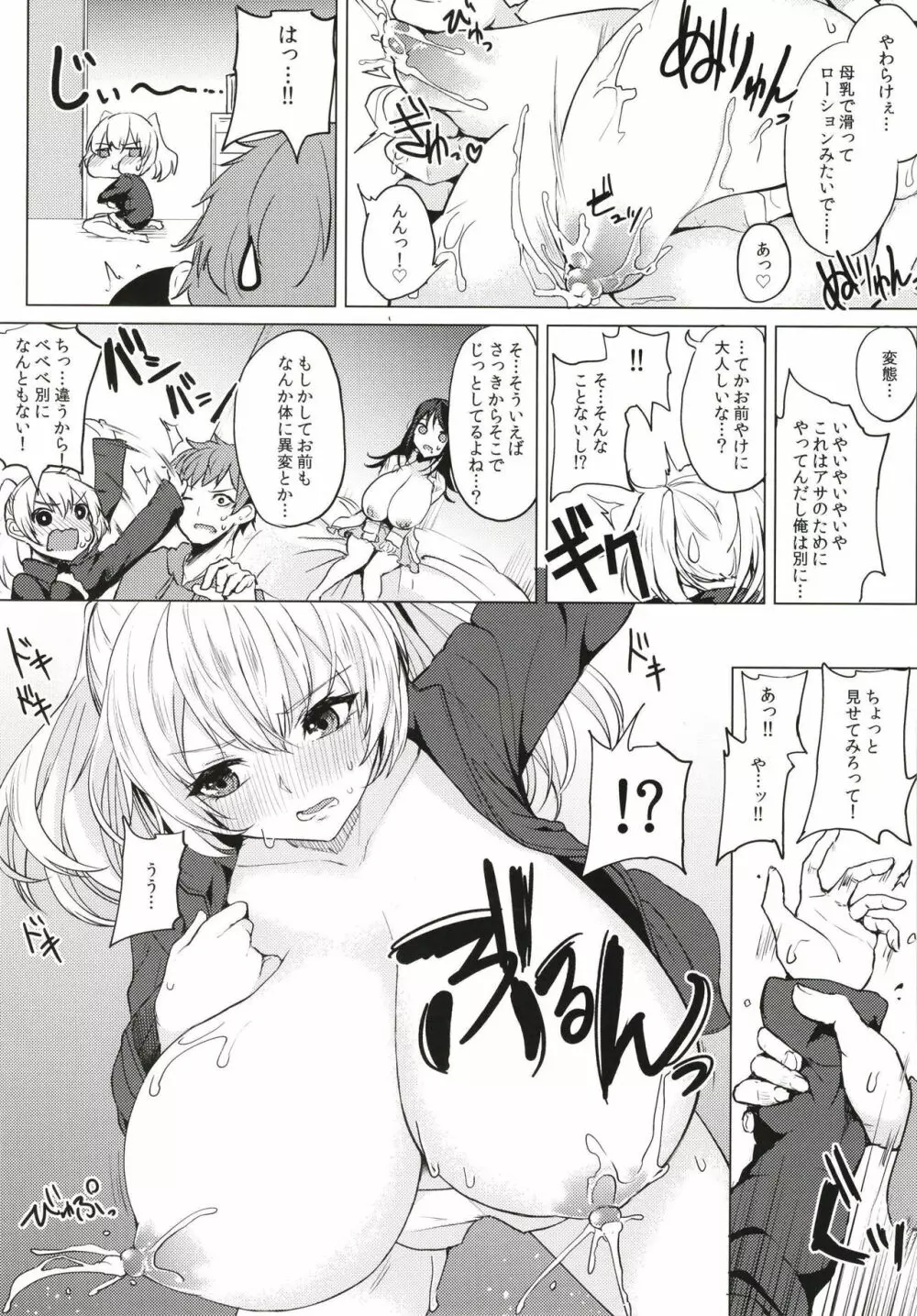 薬もすぎれば乳となる Page.91