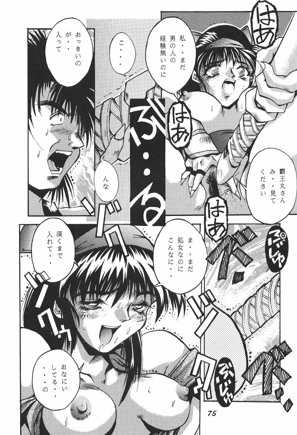 位相同爆作品集 WORKS Page.76