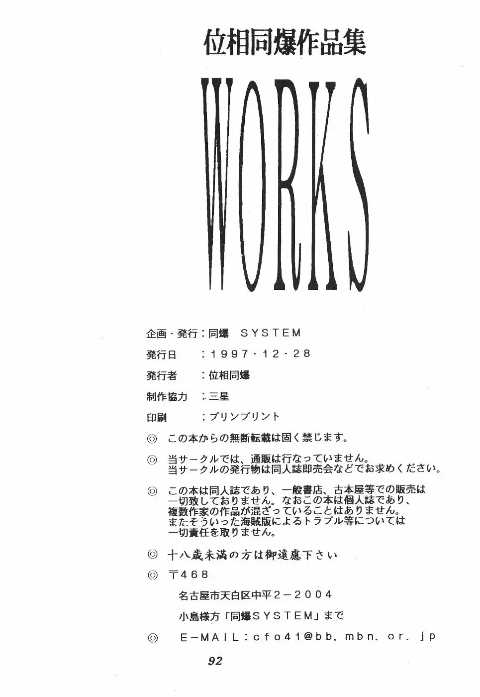 位相同爆作品集 WORKS Page.93