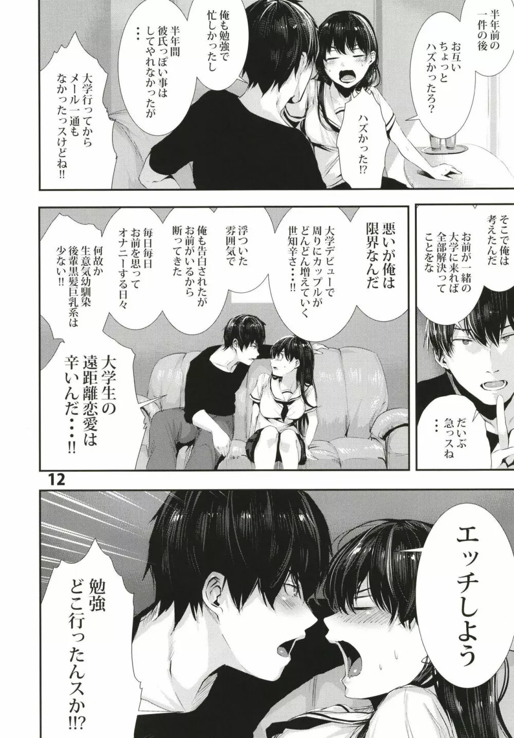 オサナナジミエッチ Page.12