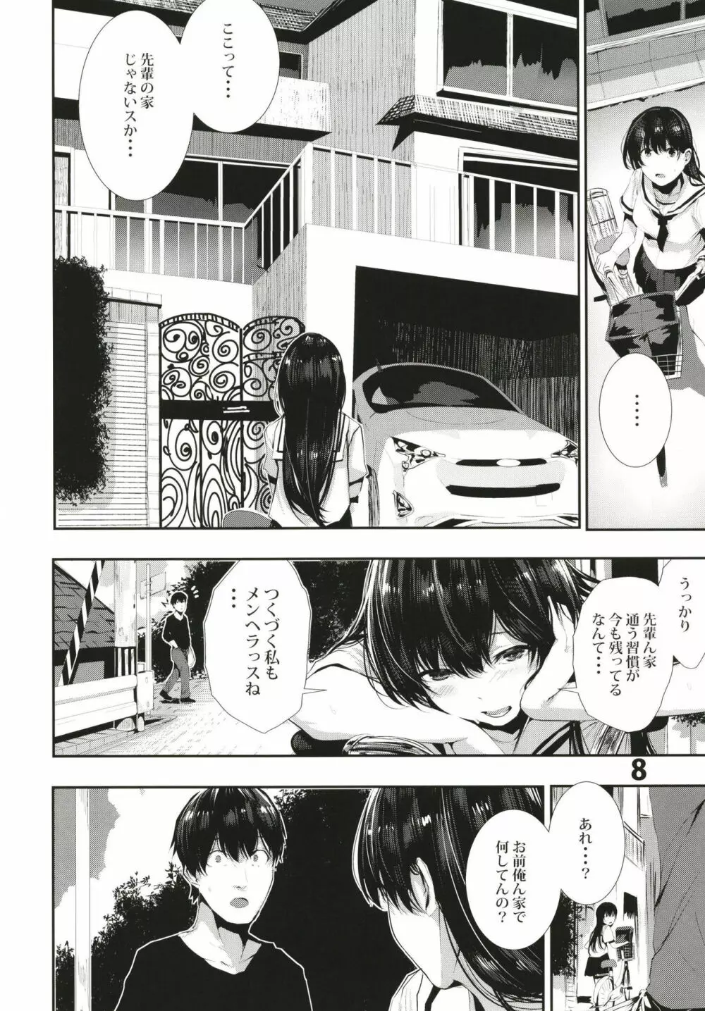 オサナナジミエッチ Page.8