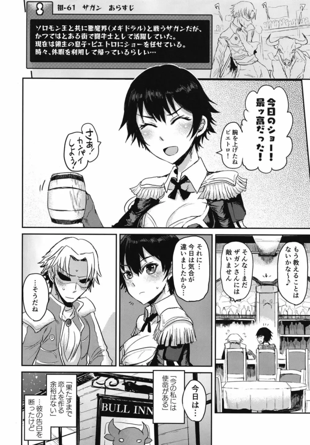 私もシたい！？モブとフラグが立ってるメギド Page.10