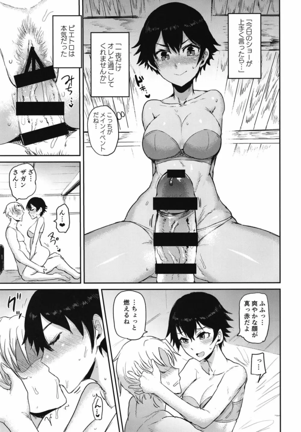 私もシたい！？モブとフラグが立ってるメギド Page.11