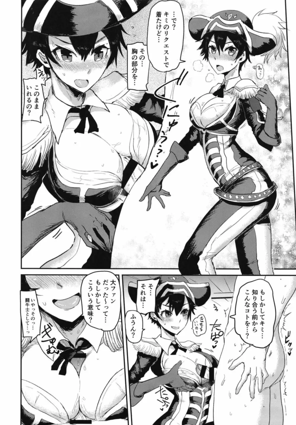 私もシたい！？モブとフラグが立ってるメギド Page.14