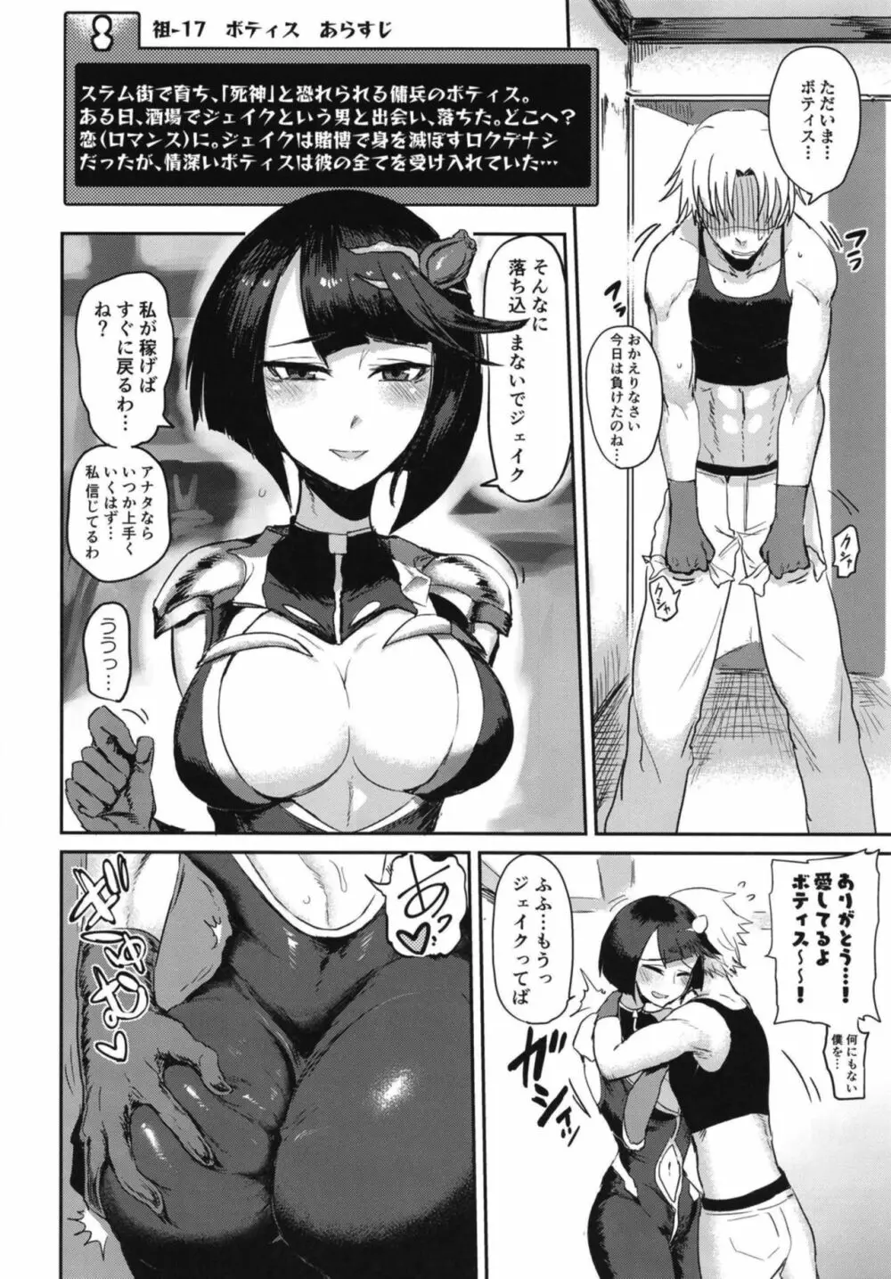 私もシたい！？モブとフラグが立ってるメギド Page.16