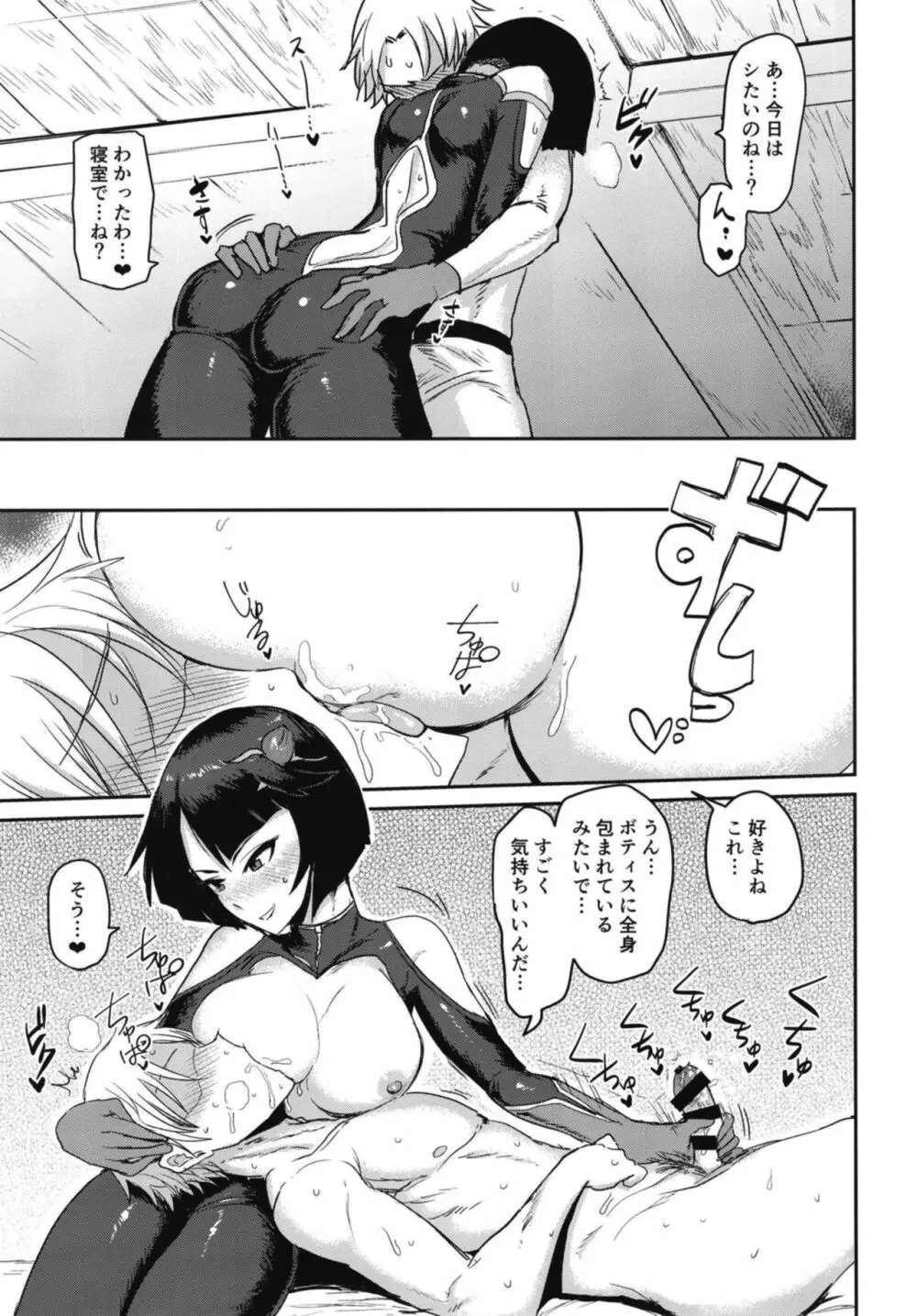 私もシたい！？モブとフラグが立ってるメギド Page.17