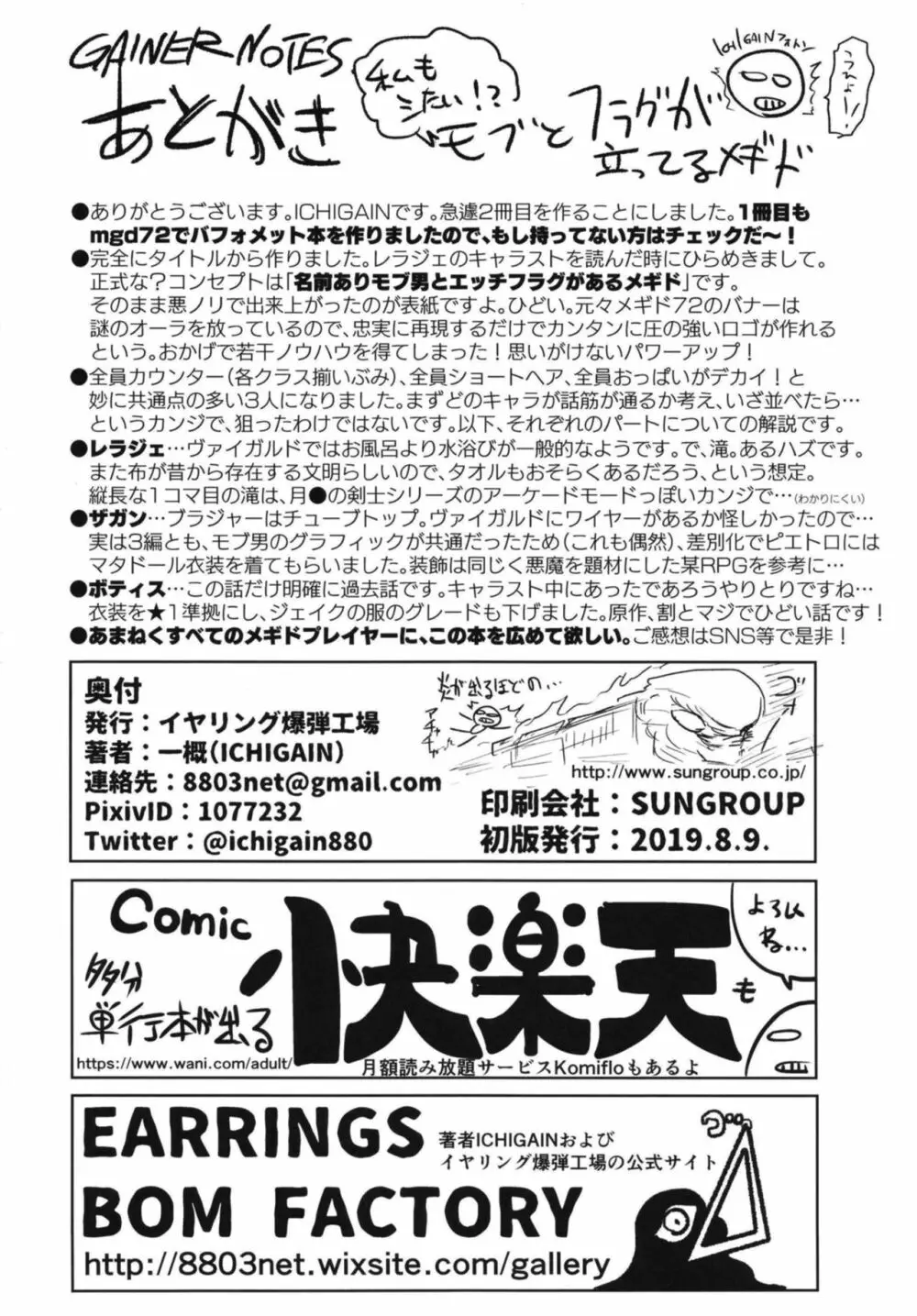 私もシたい！？モブとフラグが立ってるメギド Page.22