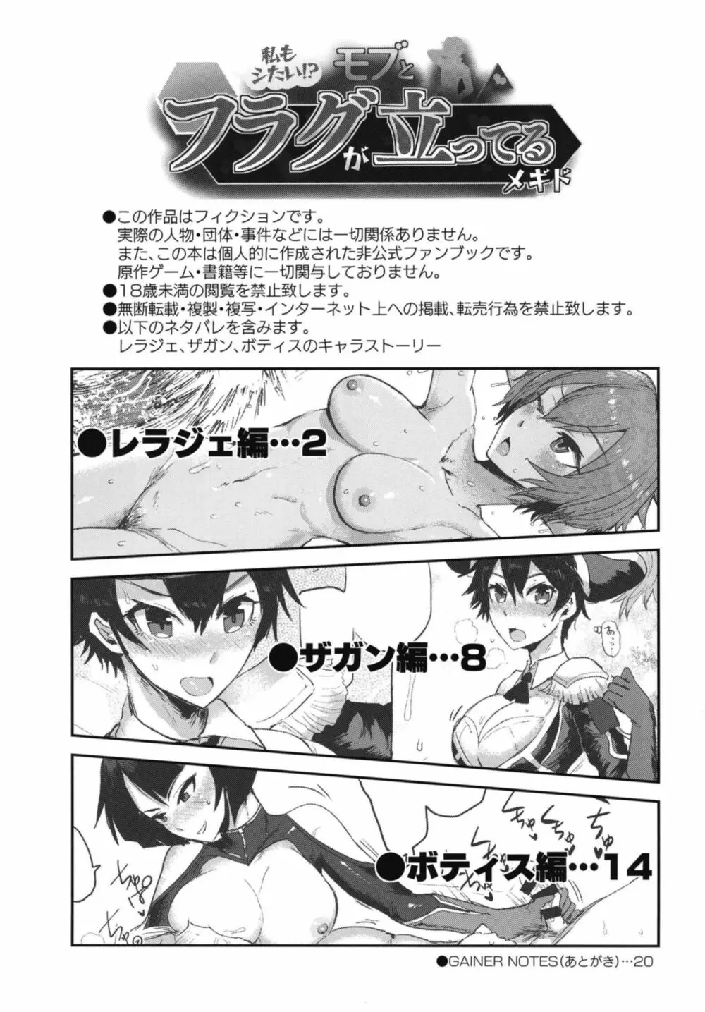 私もシたい！？モブとフラグが立ってるメギド Page.3