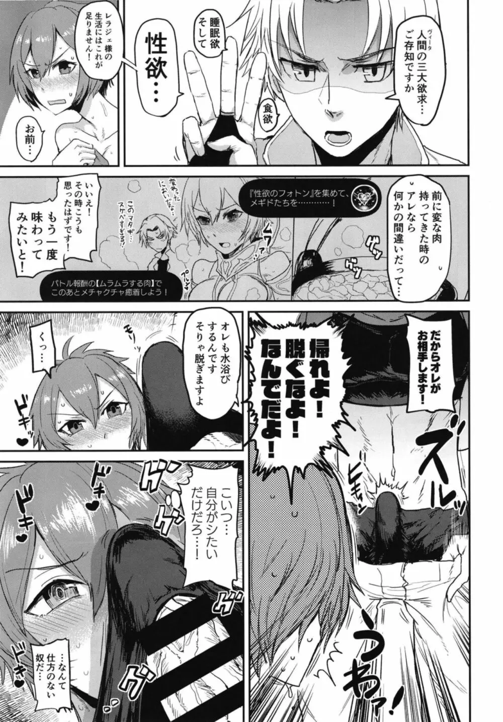 私もシたい！？モブとフラグが立ってるメギド Page.5