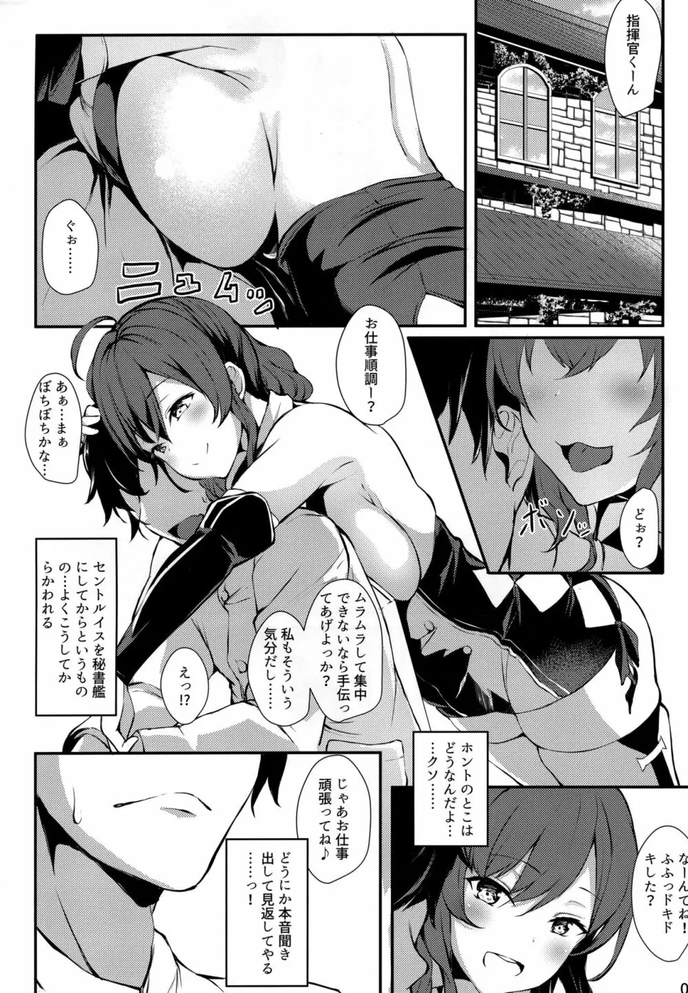 セントルイス産のミルクが飲み隊っ!! Page.3