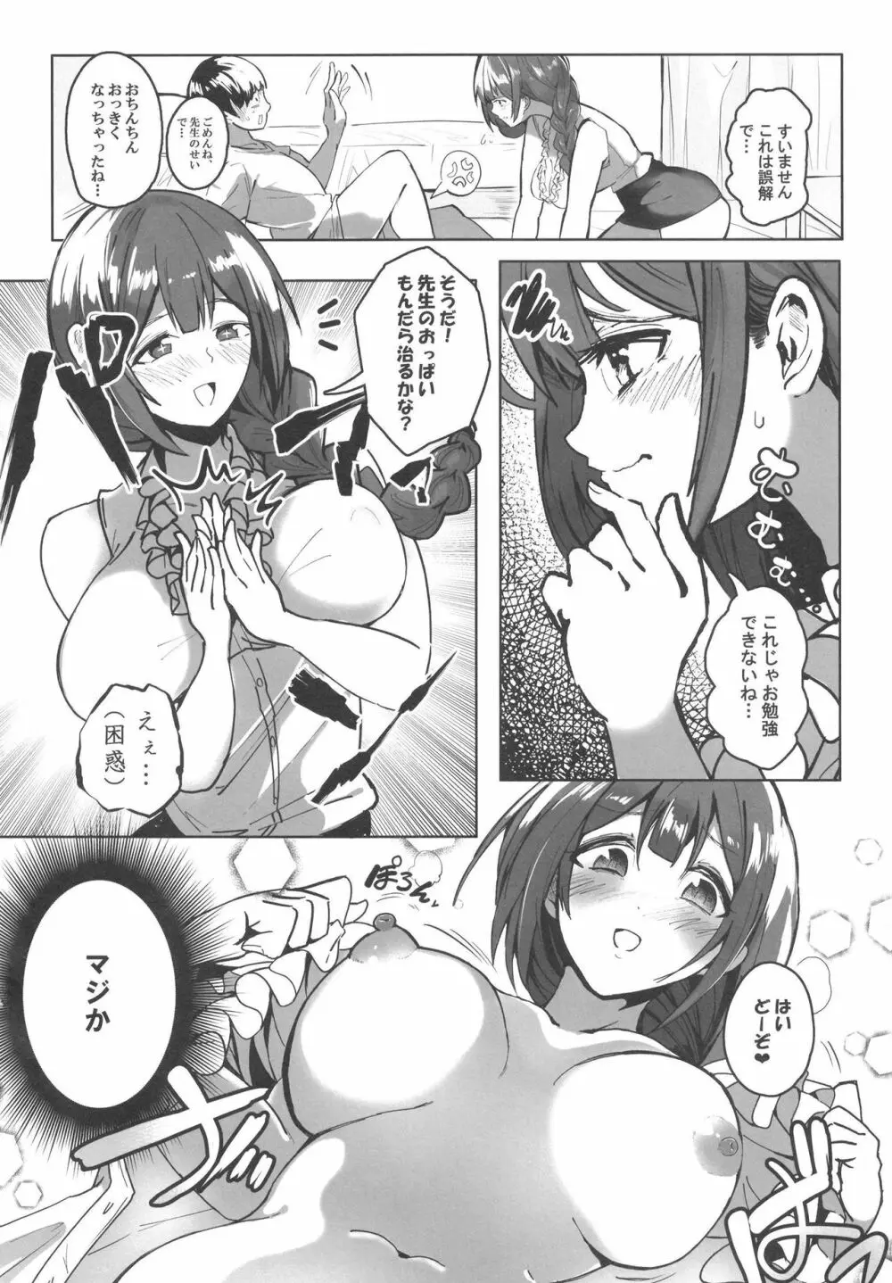 優しく教えて!おっぱい家庭教師の千雪先生!!! Page.6