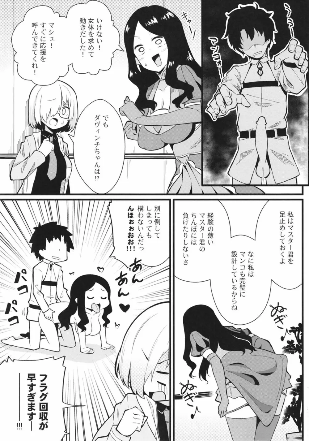 マスター暴走 Page.13