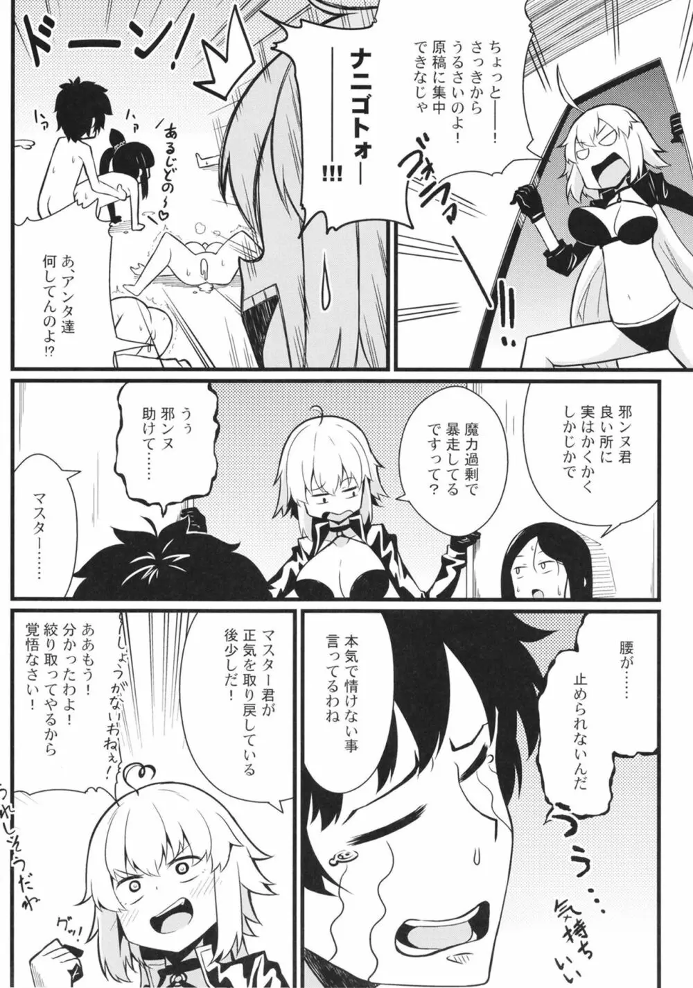 マスター暴走 Page.16