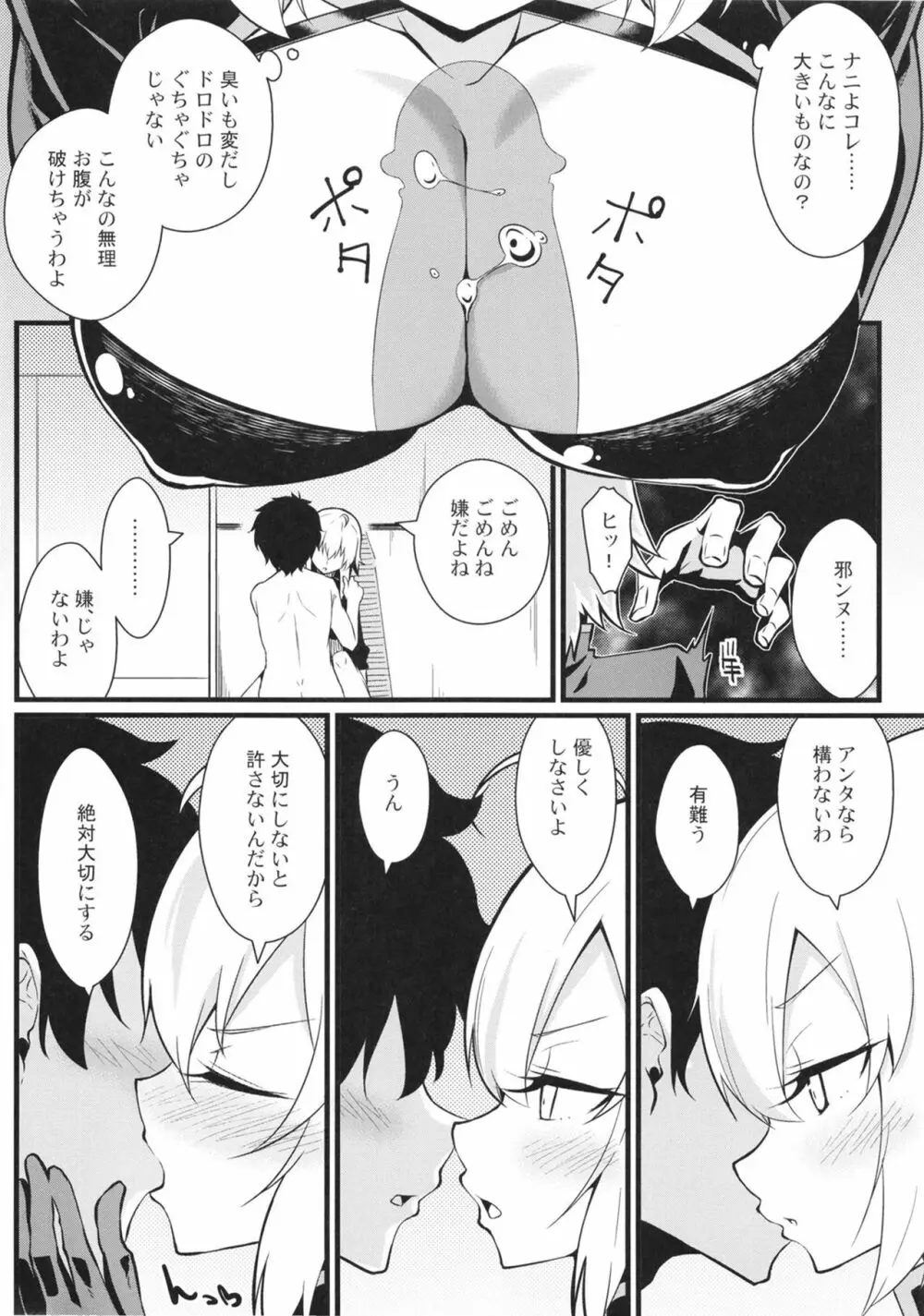 マスター暴走 Page.18