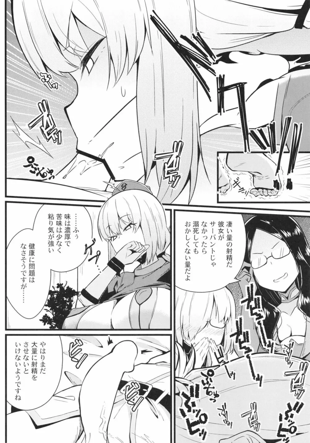 マスター暴走 Page.8