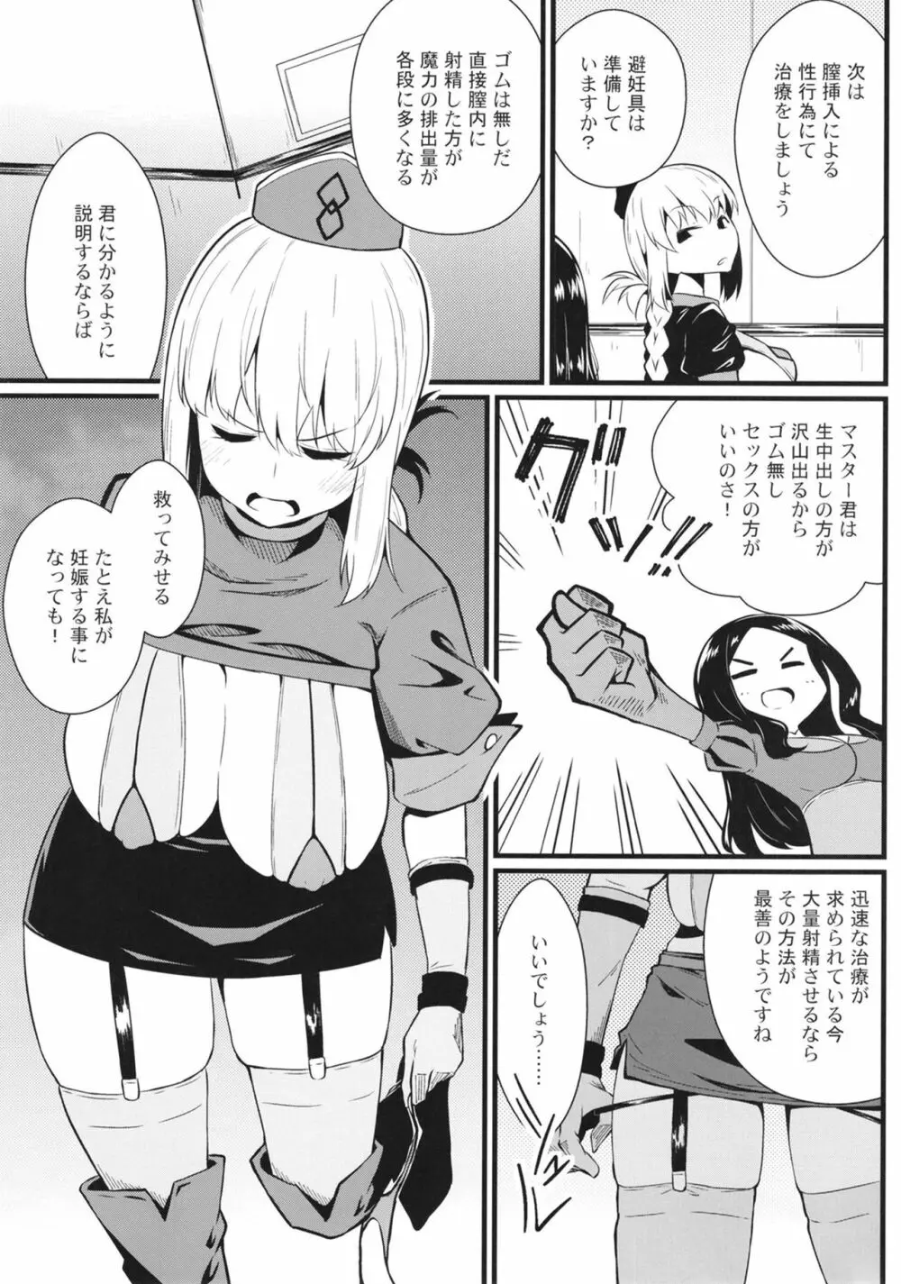 マスター暴走 Page.9