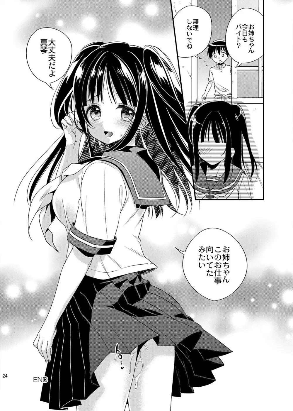 極貧JCの性奴隷バイト Page.24