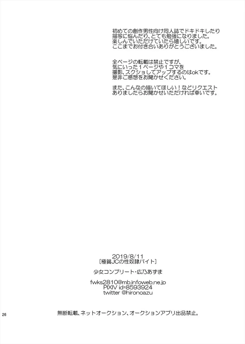 極貧JCの性奴隷バイト Page.26