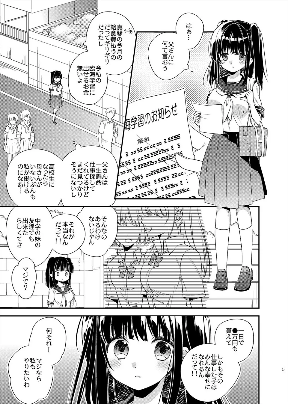 極貧JCの性奴隷バイト Page.5