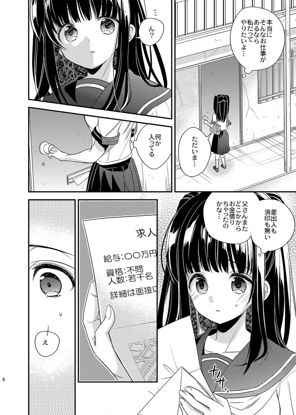 極貧JCの性奴隷バイト Page.6