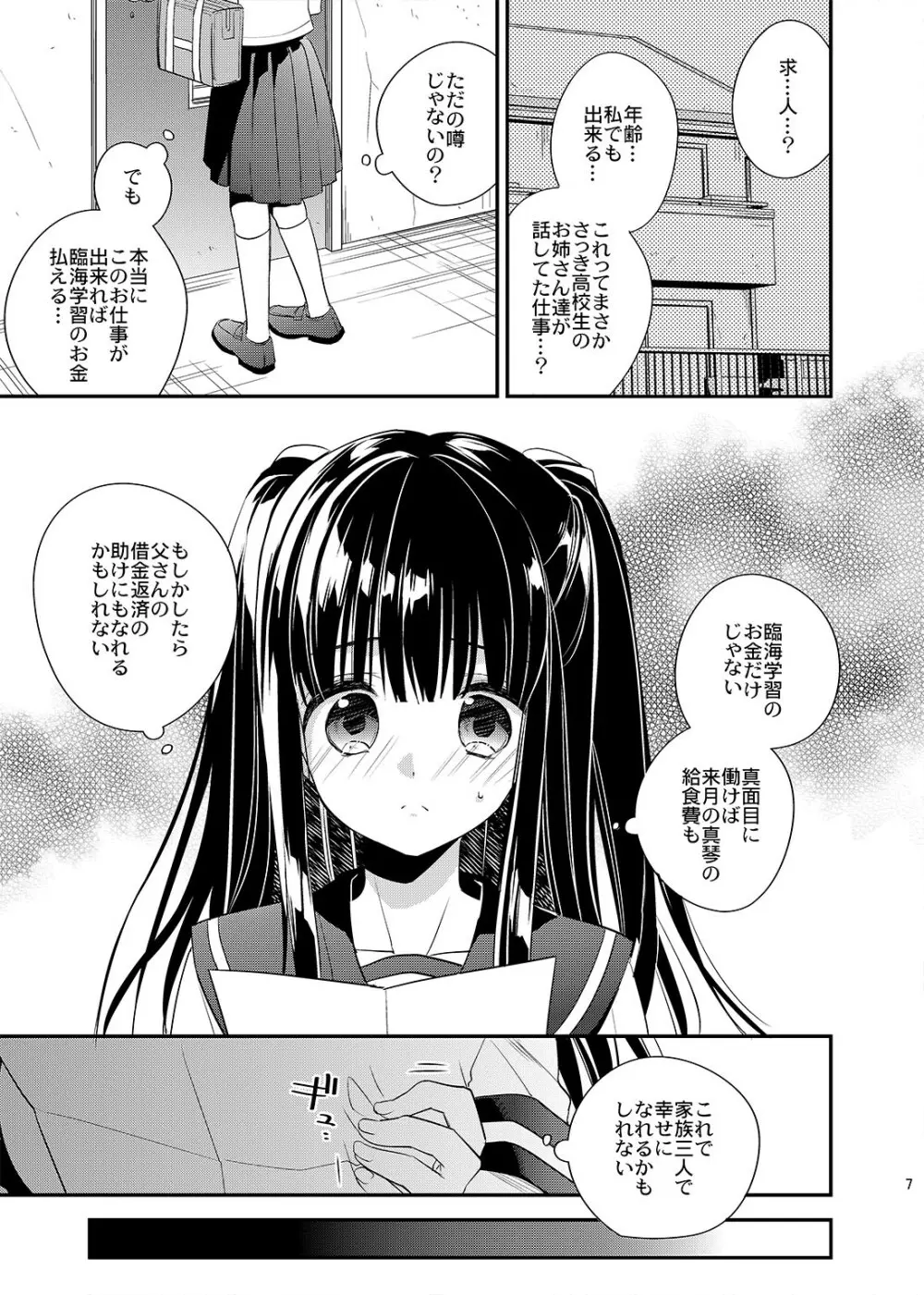 極貧JCの性奴隷バイト Page.7