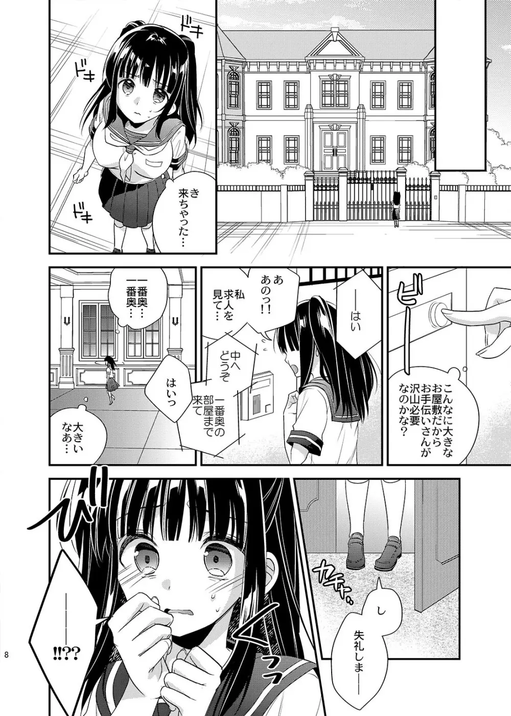 極貧JCの性奴隷バイト Page.8