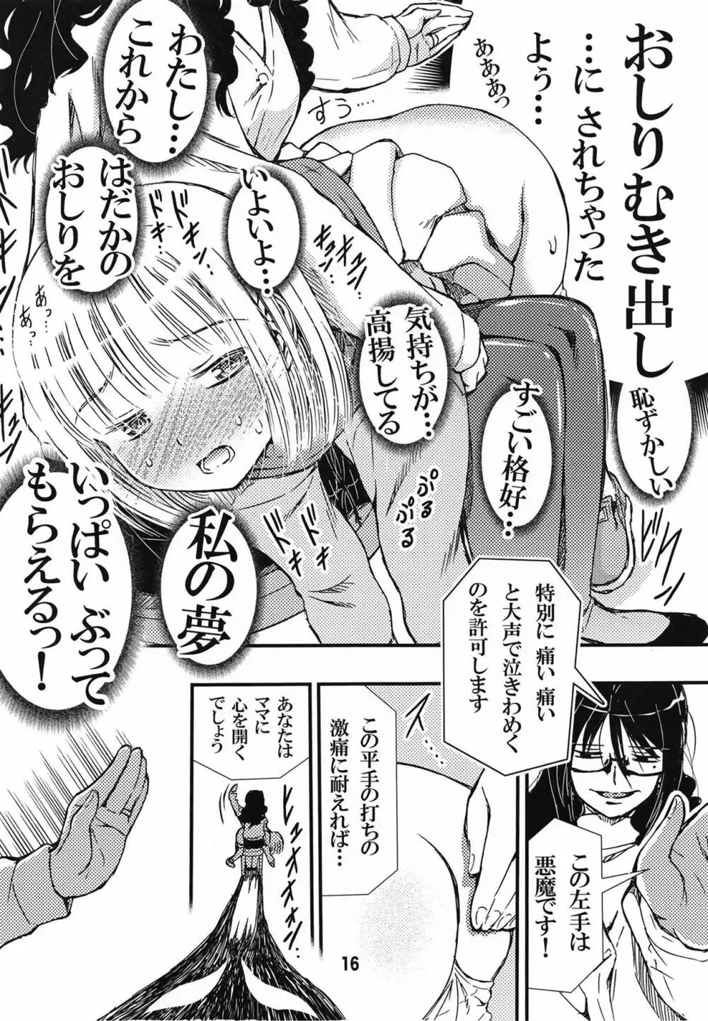 でぃしスパっ！！！うけみちゃんのはじめてのスパンキングおしりペンペン Page.16