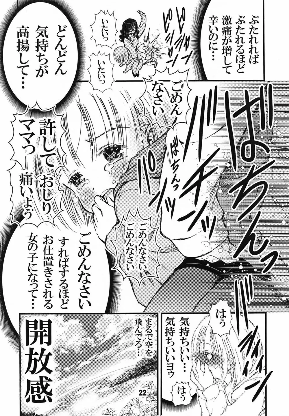 でぃしスパっ！！！うけみちゃんのはじめてのスパンキングおしりペンペン Page.22