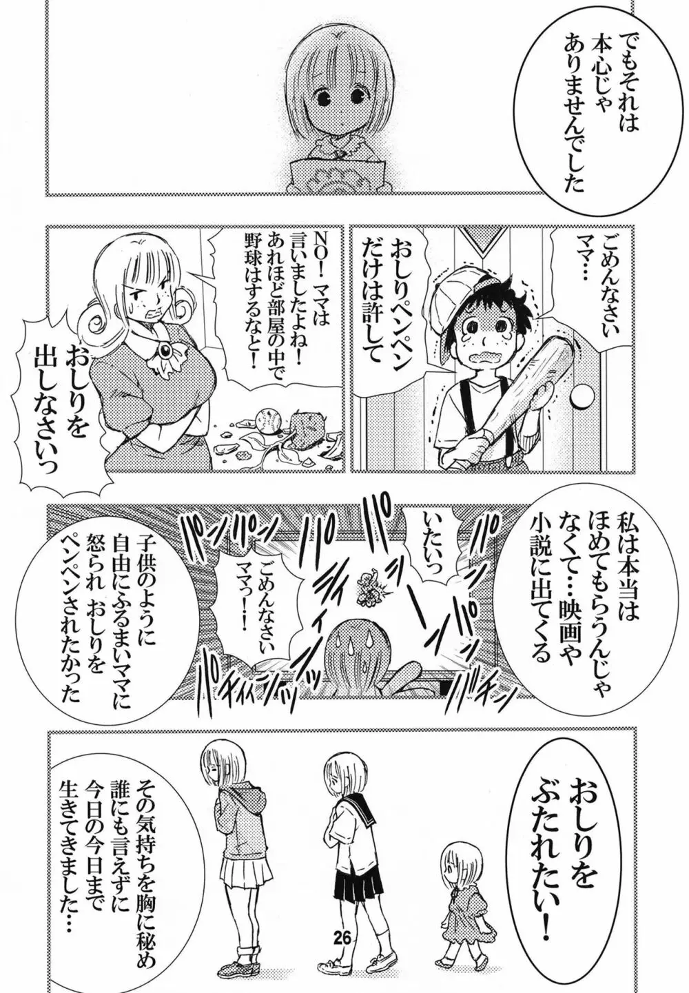 でぃしスパっ！！！うけみちゃんのはじめてのスパンキングおしりペンペン Page.26