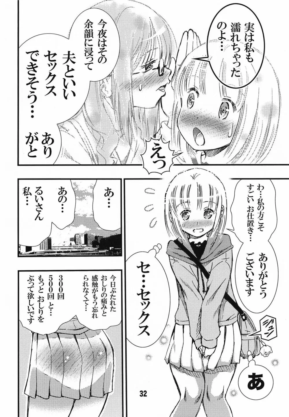 でぃしスパっ！！！うけみちゃんのはじめてのスパンキングおしりペンペン Page.32