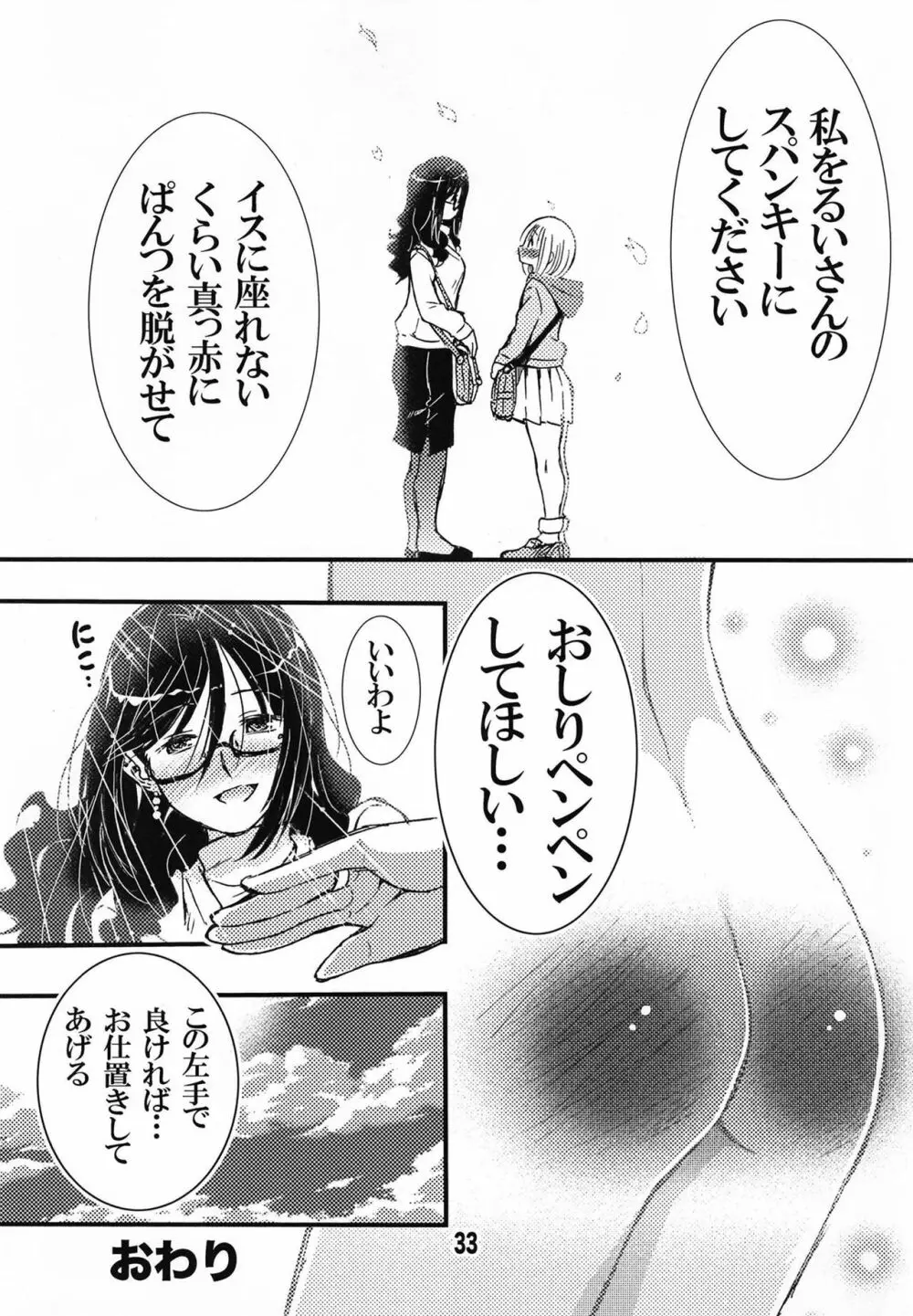 でぃしスパっ！！！うけみちゃんのはじめてのスパンキングおしりペンペン Page.33