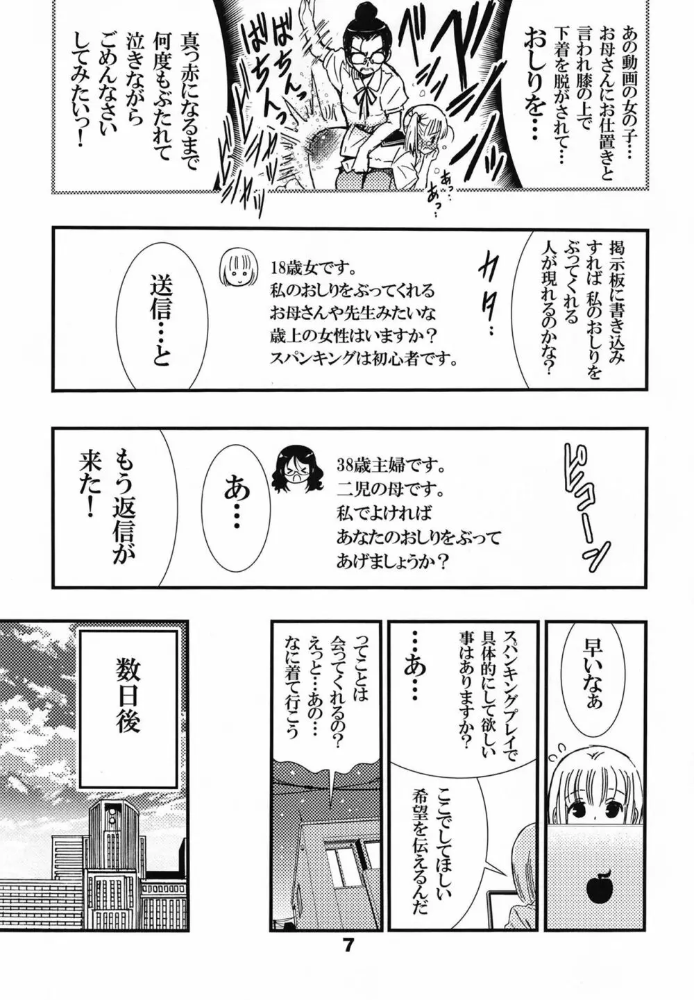 でぃしスパっ！！！うけみちゃんのはじめてのスパンキングおしりペンペン Page.7