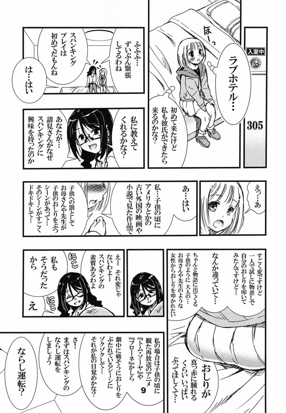 でぃしスパっ！！！うけみちゃんのはじめてのスパンキングおしりペンペン Page.9